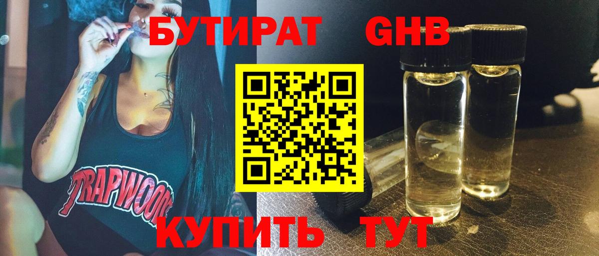Костомукша  БУТИРАТ  Вход с VPN  БУТИРАТ BDO 33% 