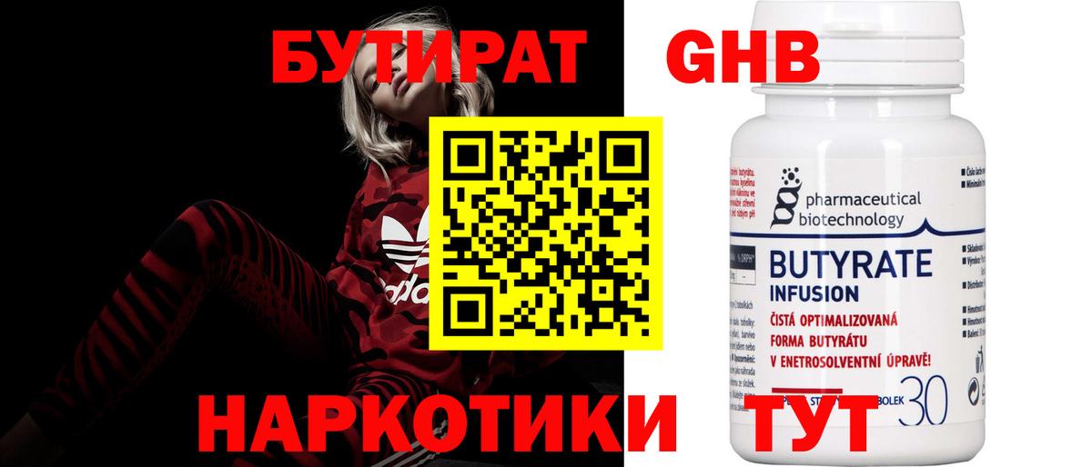 БУТИРАТ бутик Костомукша