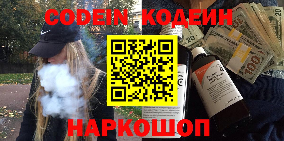 Кодеин напиток Lean (лин)  Вход с VPN  Codein напиток Lean (лин)  Костомукша 