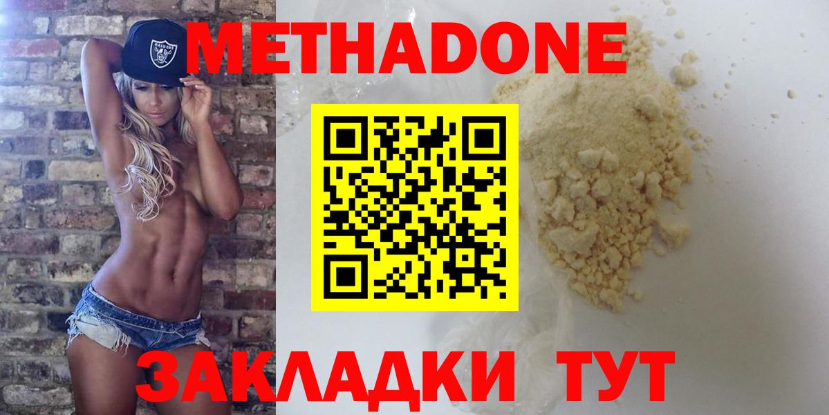 МЕТАДОН VHQ  Вход с VPN  Костомукша  МЕТАДОН methadone 