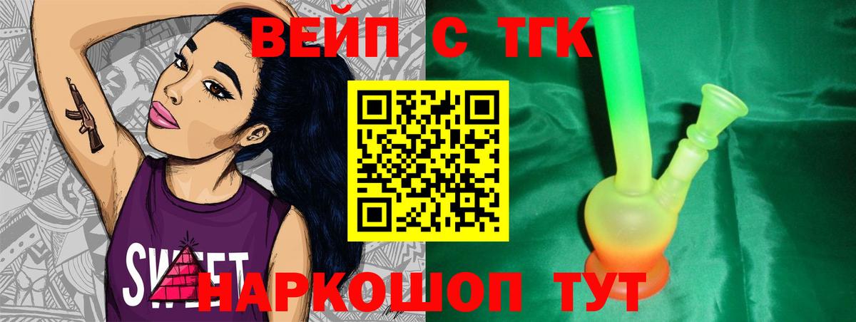 ТГК вейп с тгк Костомукша